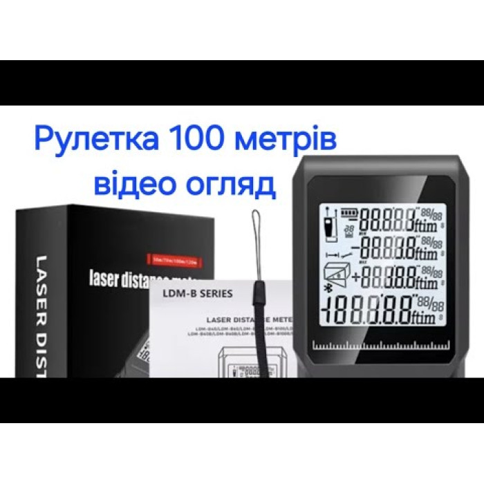 Лазерна рулетка (Далекомір) 100 метрів